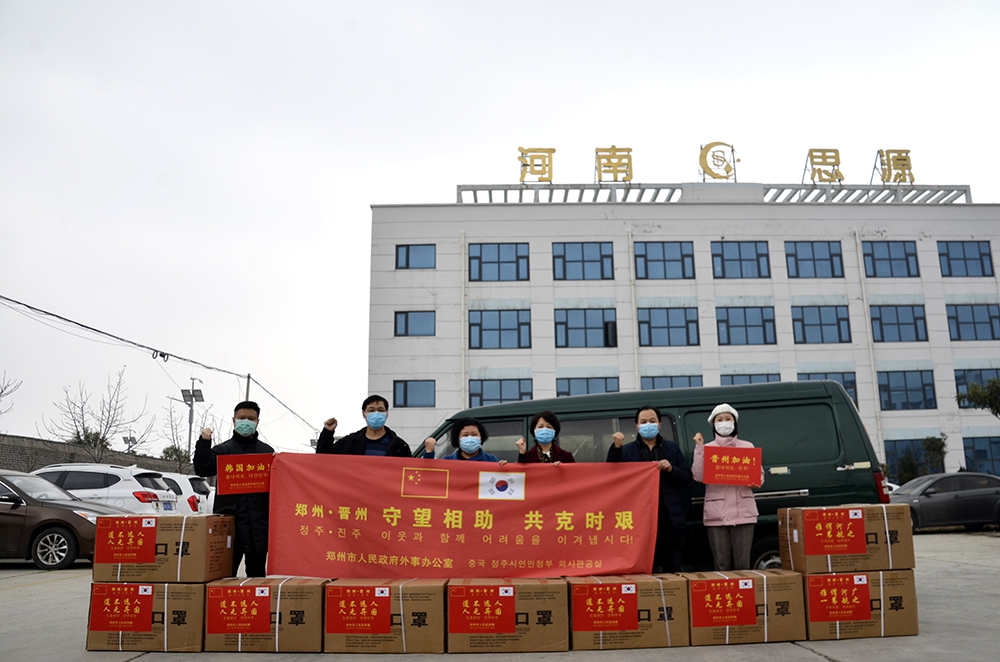 鄭州市人民政府外事辦公室向友好城市韓國(guó)晉州捐贈(zèng)首批防疫物資