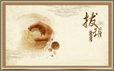 夏季拔罐的好處！