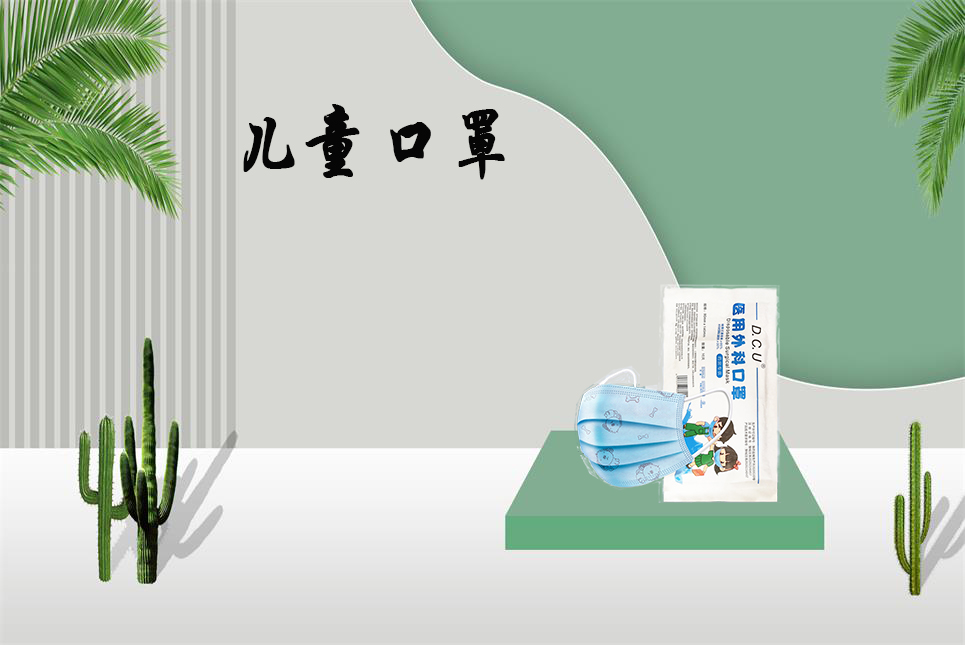兒童醫(yī)用口罩該如何選購？