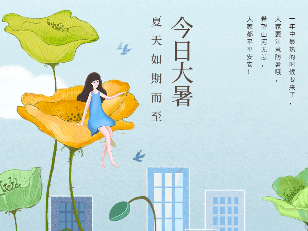 蟬聲起，夏正濃，今日大暑！