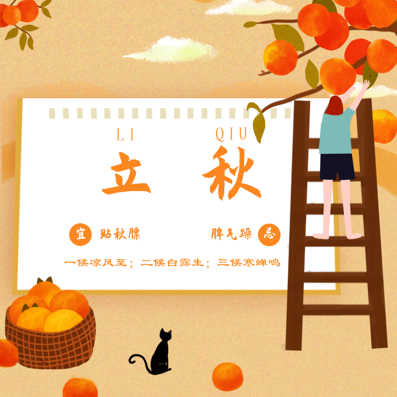 立秋時(shí)節(jié)，如何養(yǎng)生！