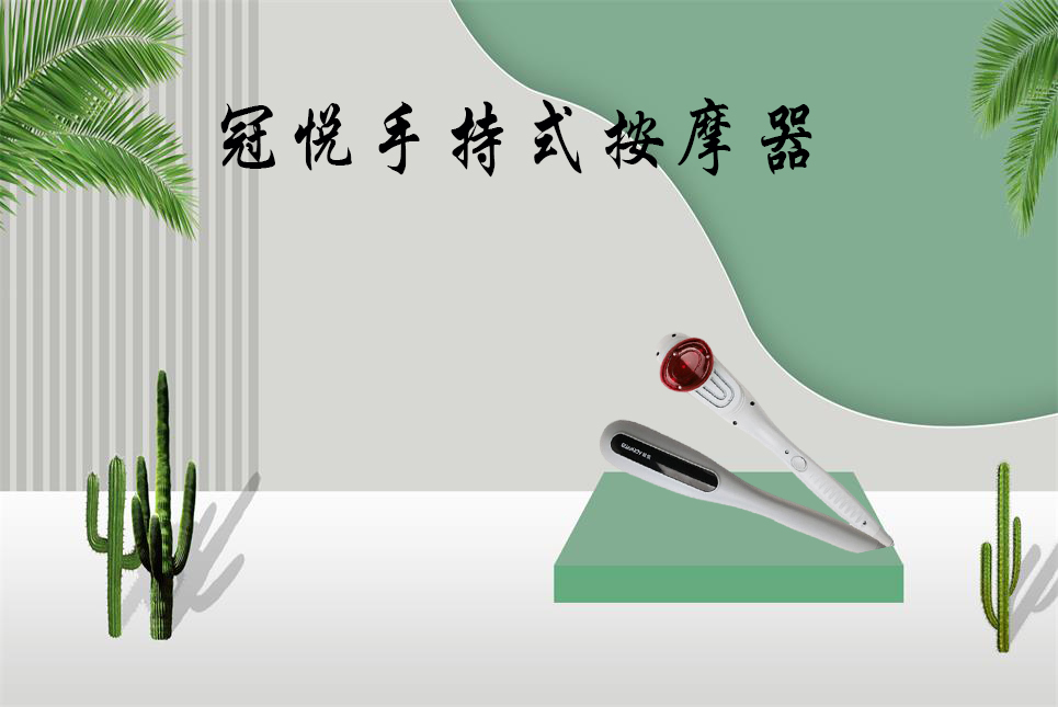 霧化器廠家：手持式按摩器的使用方法！