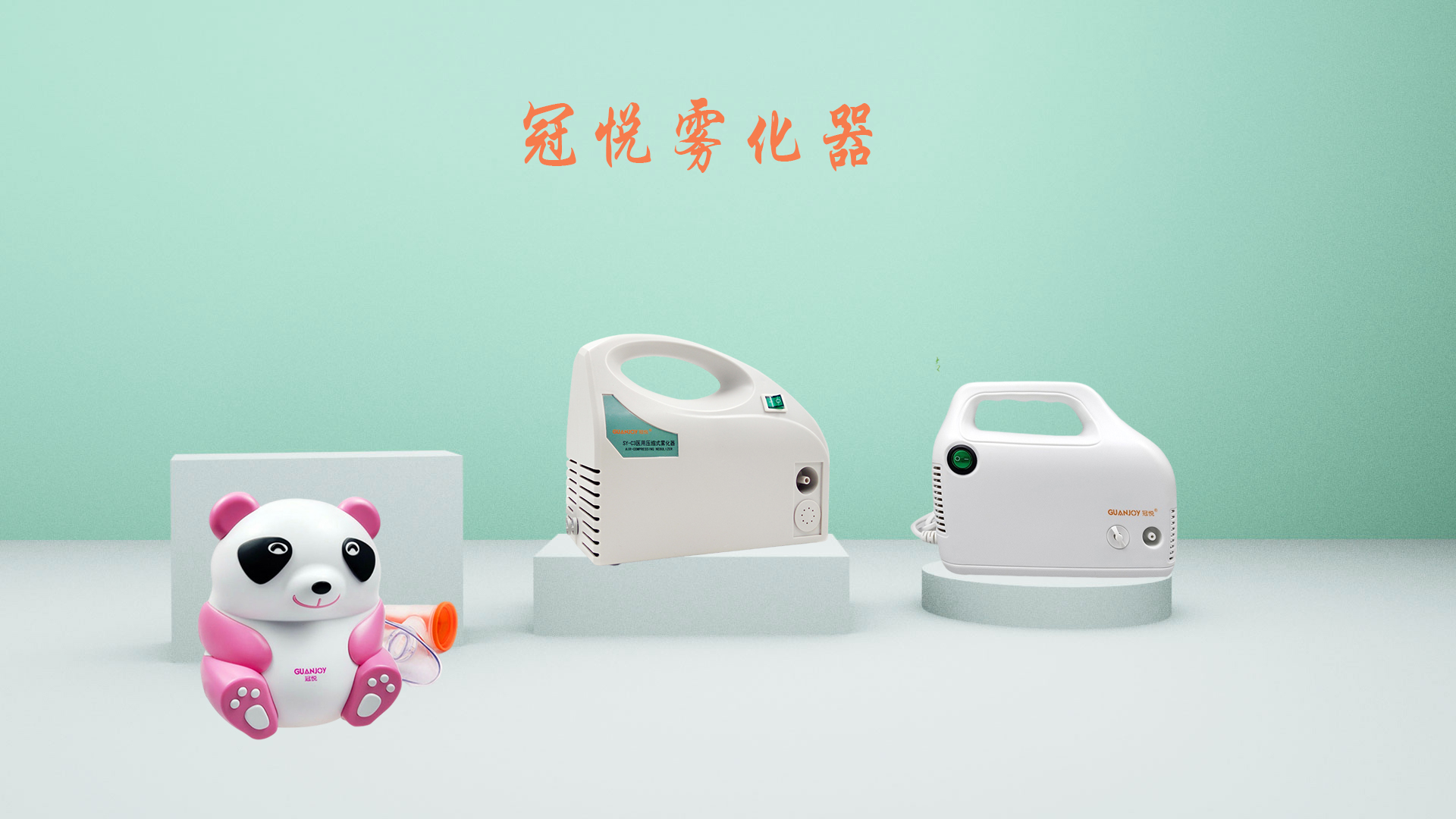 醫(yī)用霧化器和家用霧化器的區(qū)別？