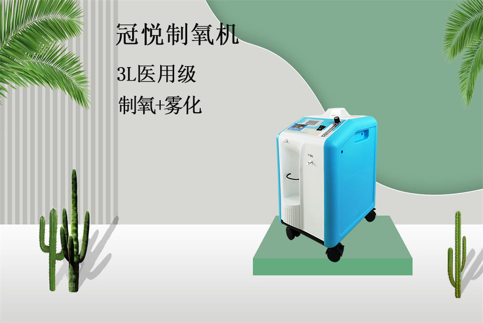 醫(yī)療器械網(wǎng)：不同規(guī)格制氧機適合人群！