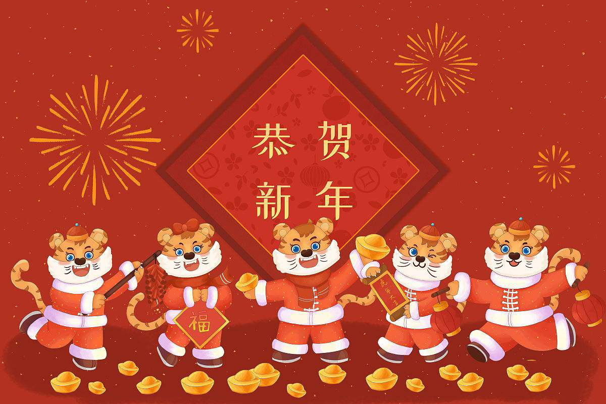 思源醫(yī)療恭祝大家虎年大吉！
