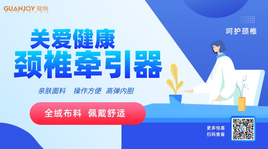 頸椎前牽引器如何使用，注意事項？