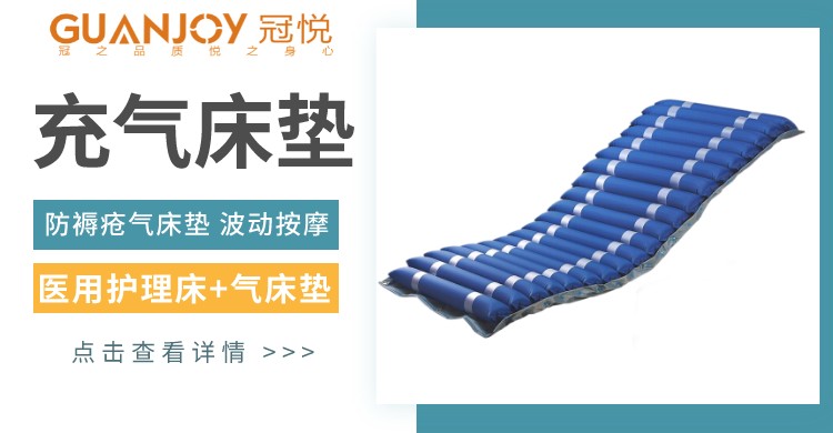 防褥瘡充氣床墊有什么作用，好用嗎？